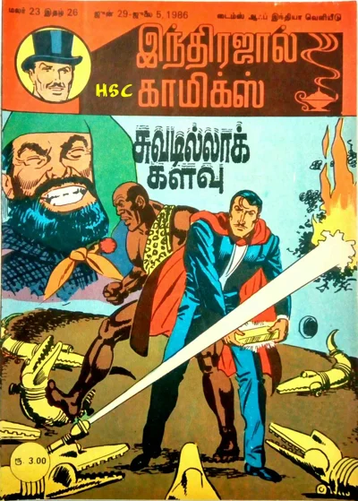 IJC சுவடில்லாக் களவு